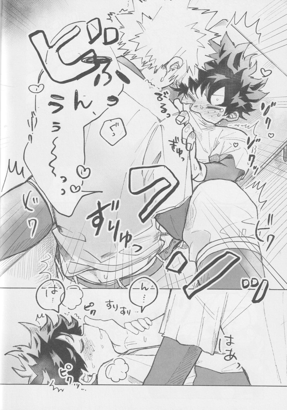 ノーアウト マンルイ【僕のヒーローアカデミア/勝デク】 page 17