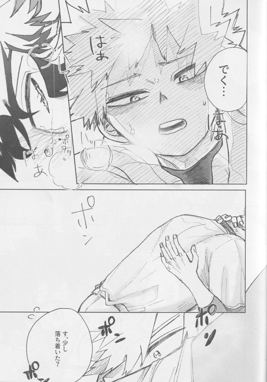 ノーアウト マンルイ【僕のヒーローアカデミア/勝デク】 page 18
