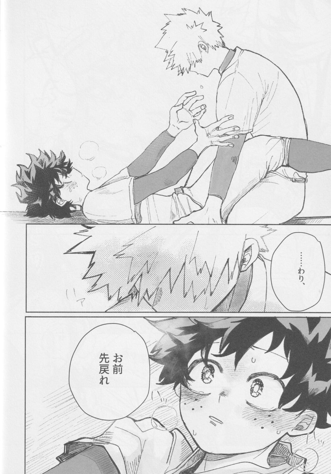 ノーアウト マンルイ【僕のヒーローアカデミア/勝デク】 page 19