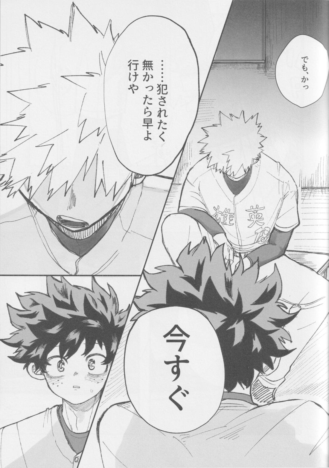 ノーアウト マンルイ【僕のヒーローアカデミア/勝デク】 page 20
