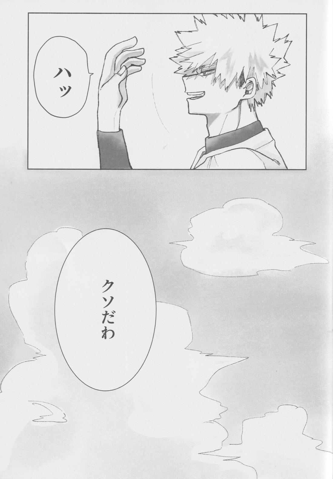 ノーアウト マンルイ【僕のヒーローアカデミア/勝デク】 page 22