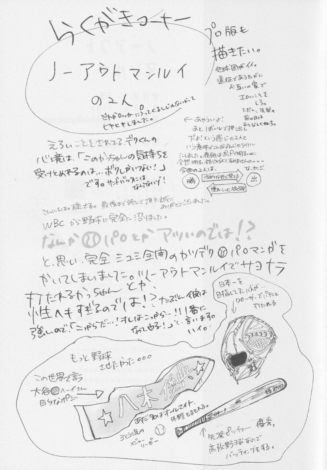 ノーアウト マンルイ【僕のヒーローアカデミア/勝デク】 page 23
