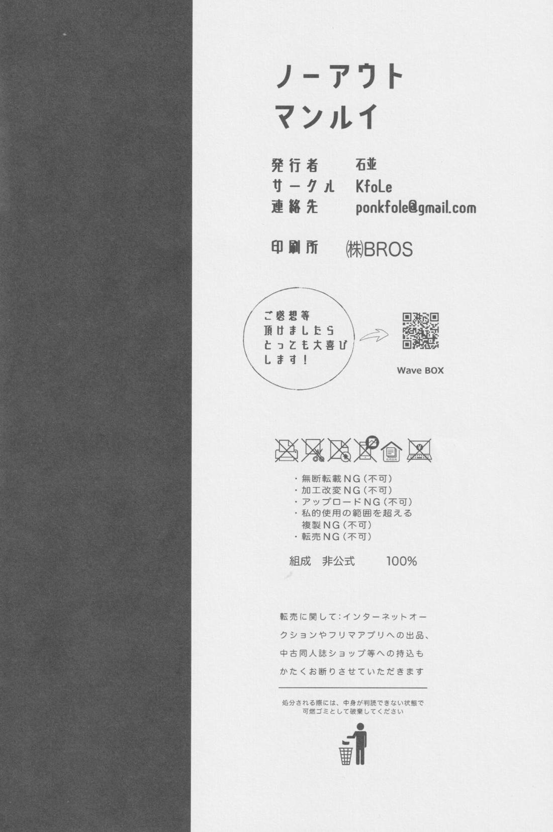 ノーアウト マンルイ【僕のヒーローアカデミア/勝デク】 page 24