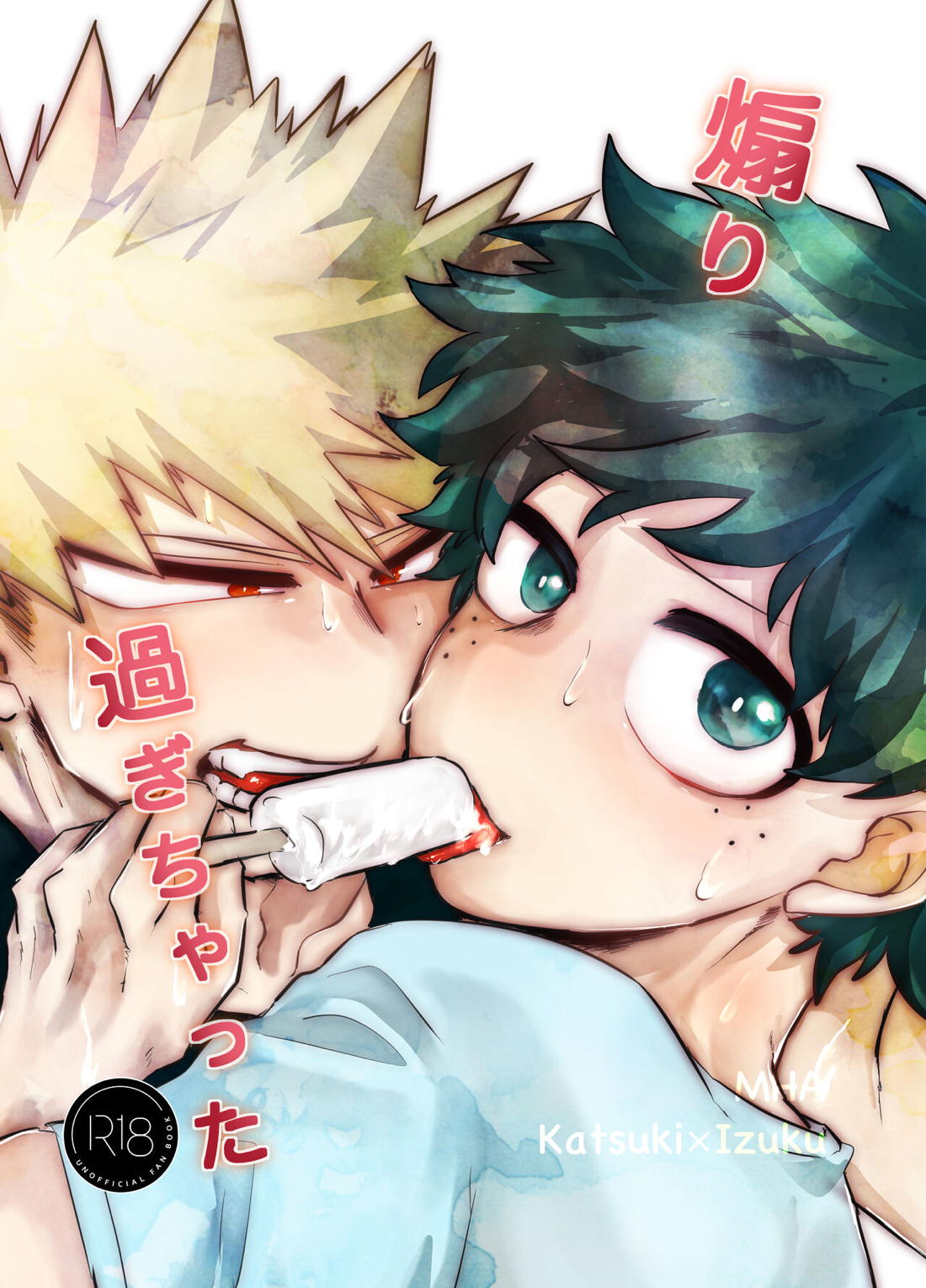 Recommended BL manga "煽り過ぎちゃった【僕のヒーローアカデミア/勝デク】" cover image