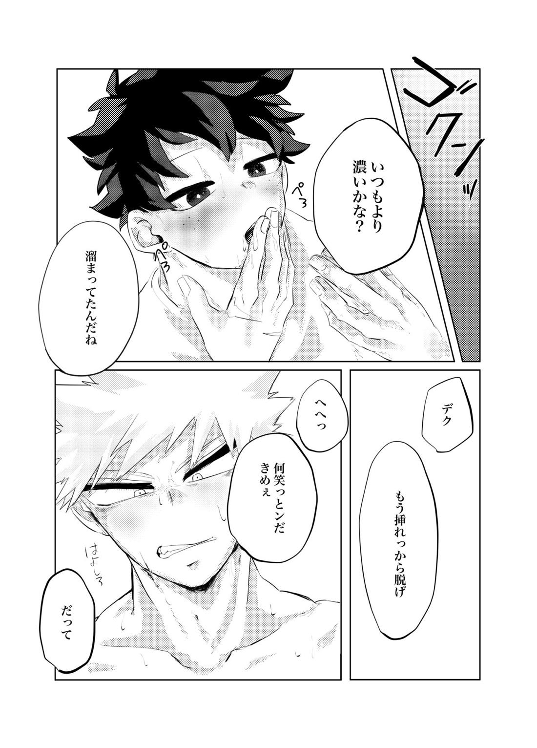 煽り過ぎちゃった【僕のヒーローアカデミア/勝デク】 page 11