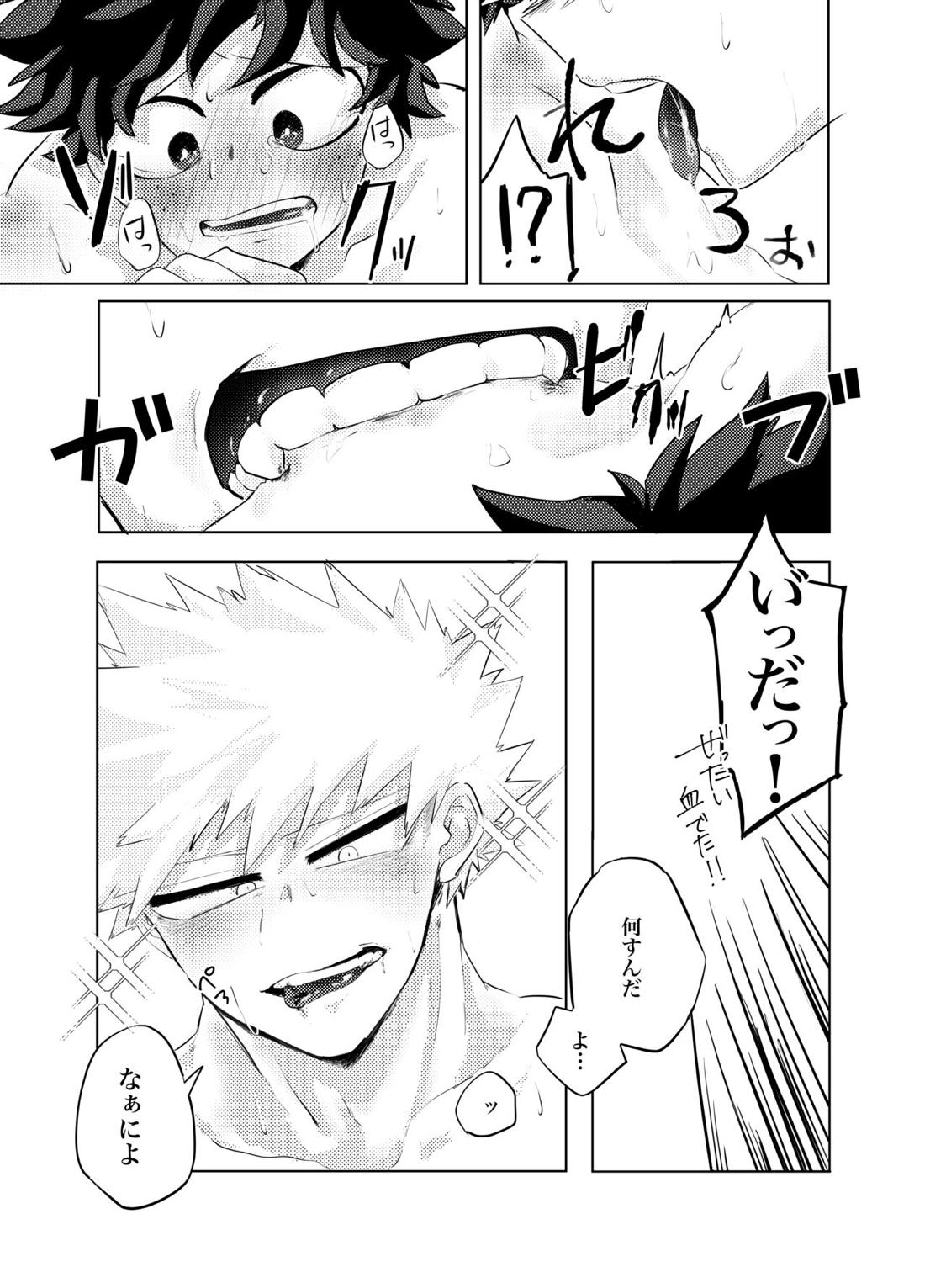煽り過ぎちゃった【僕のヒーローアカデミア/勝デク】 page 15