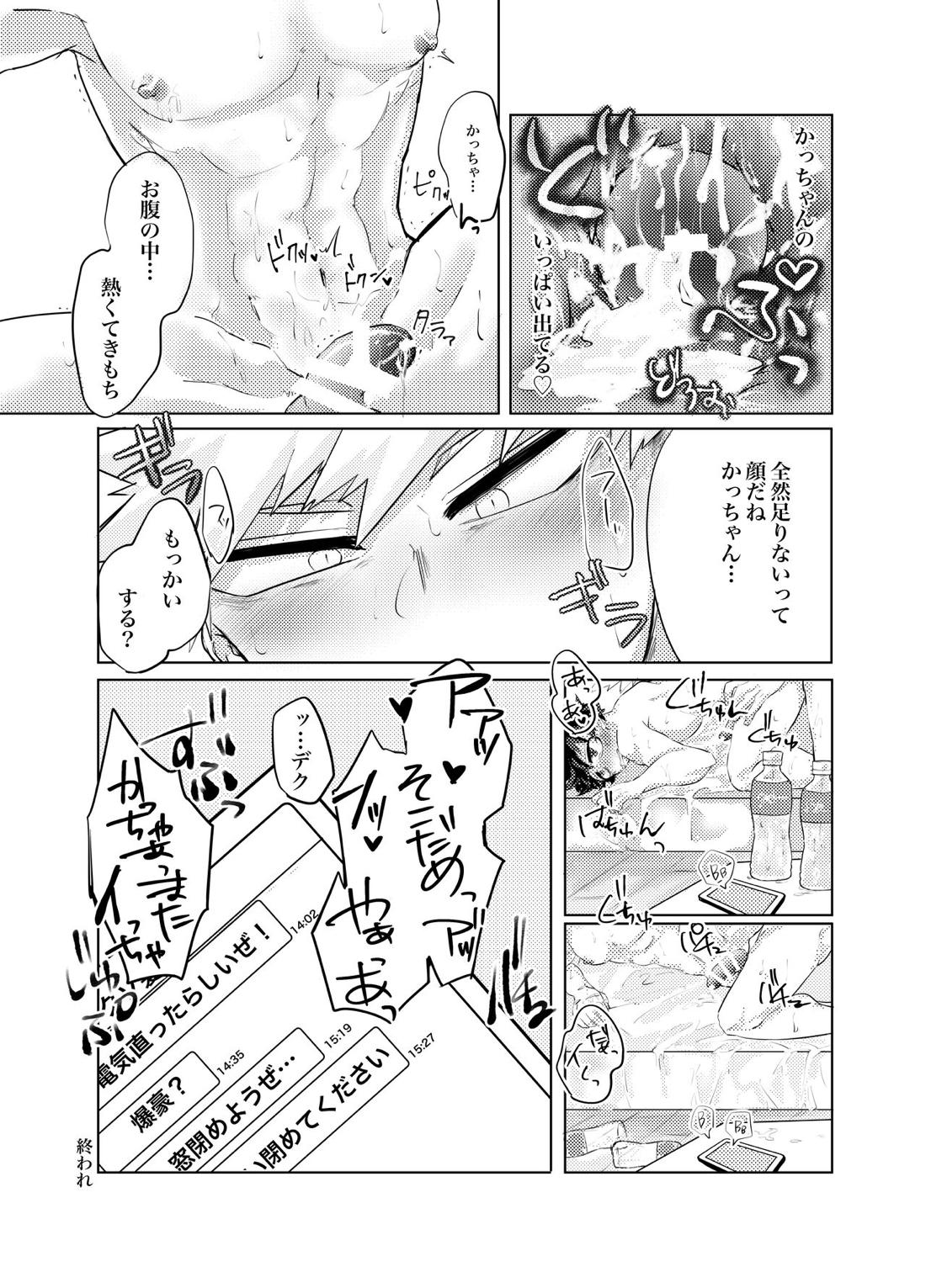 煽り過ぎちゃった【僕のヒーローアカデミア/勝デク】 page 23