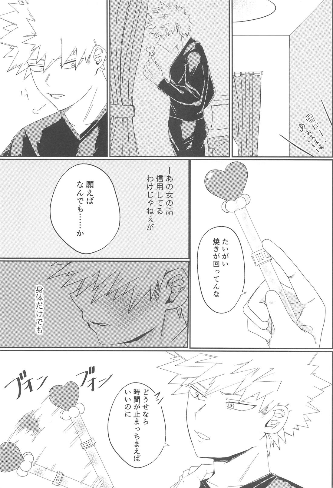 願いを叶えて魔法のステッキ【僕のヒーローアカデミア/切爆】 page 11