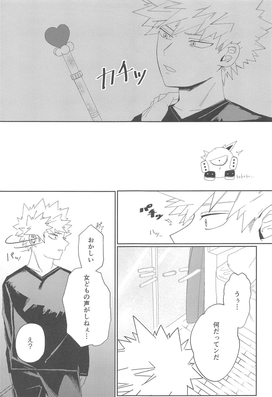 願いを叶えて魔法のステッキ【僕のヒーローアカデミア/切爆】 page 12