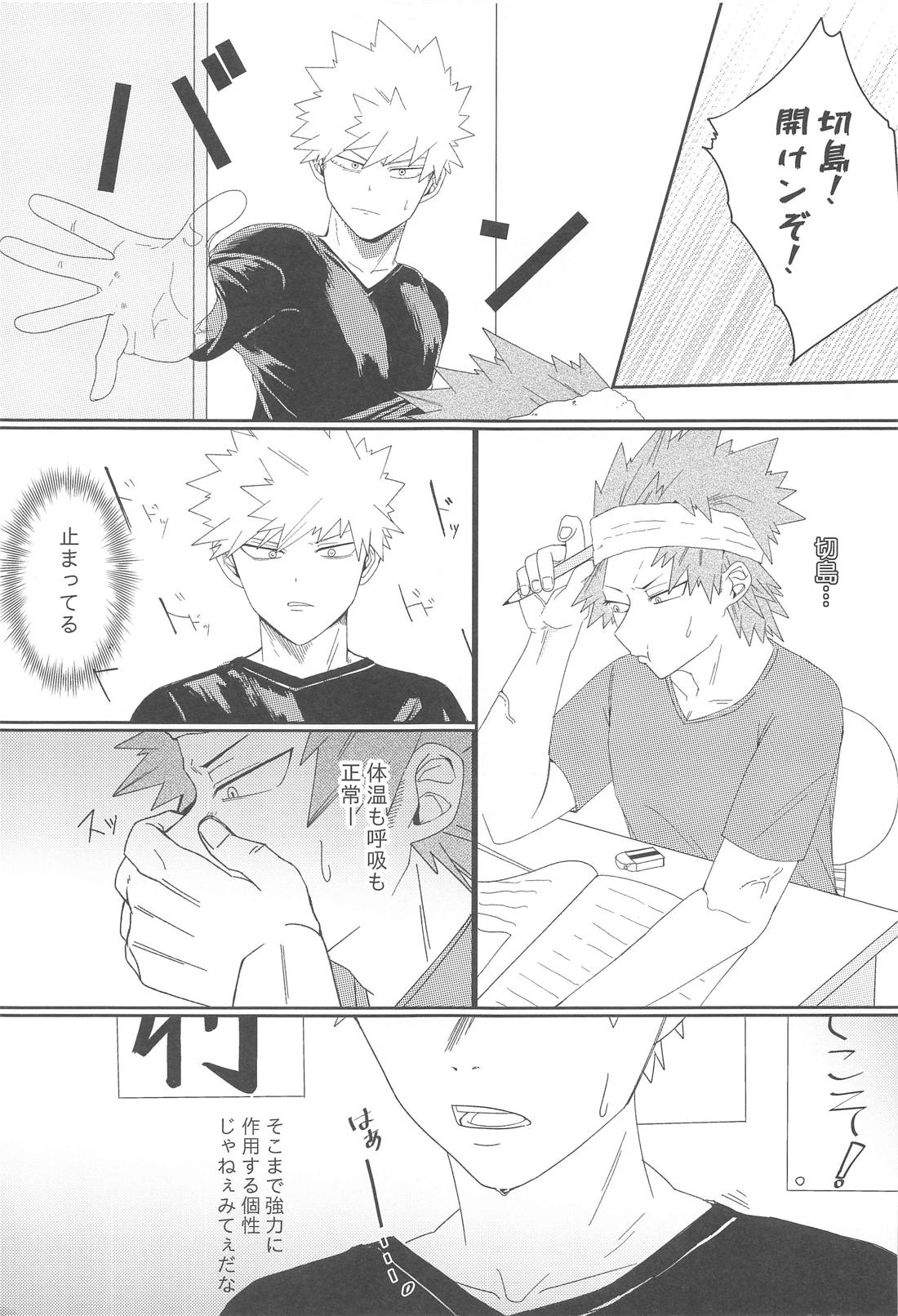 願いを叶えて魔法のステッキ【僕のヒーローアカデミア/切爆】 page 14
