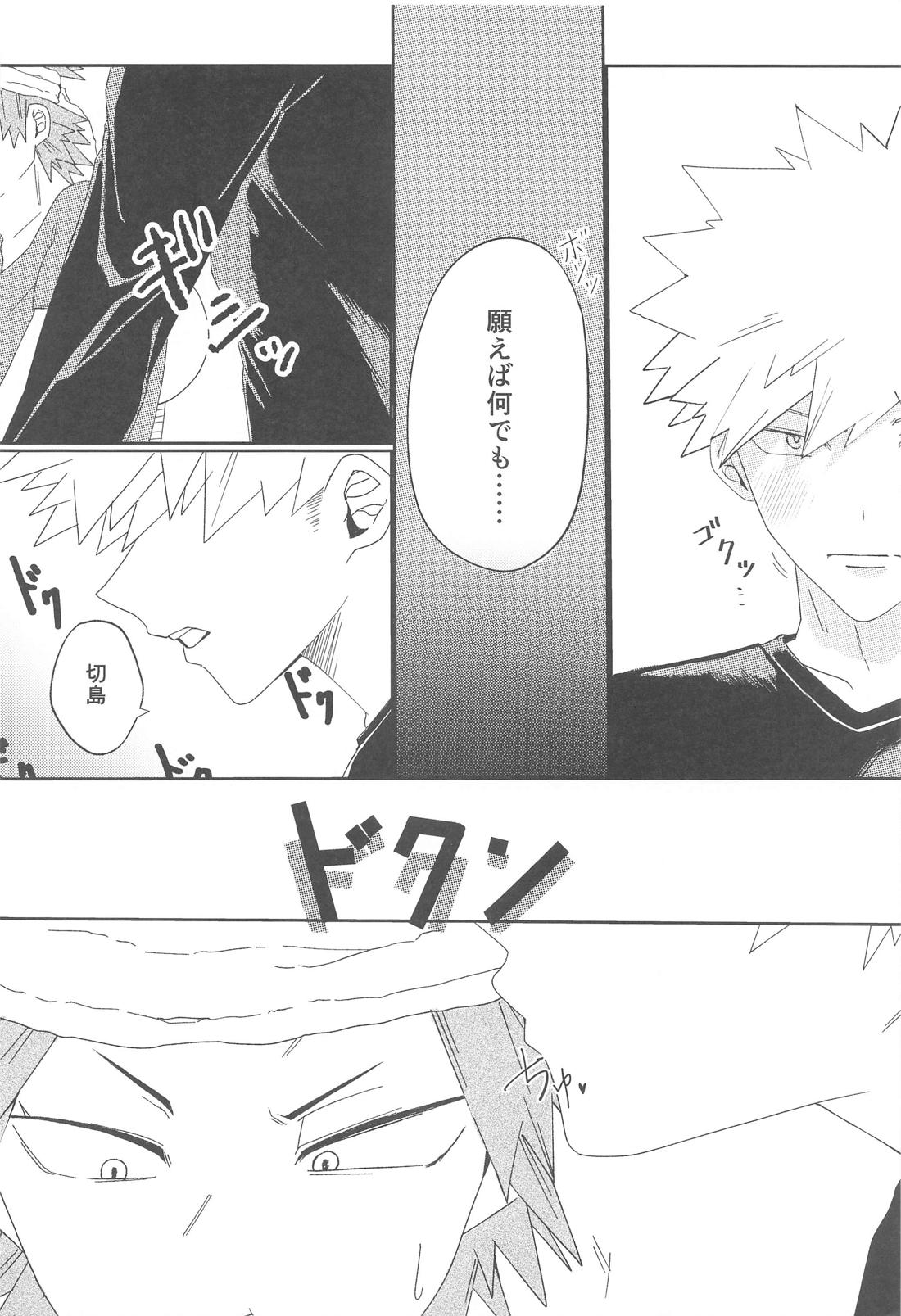 願いを叶えて魔法のステッキ【僕のヒーローアカデミア/切爆】 page 15