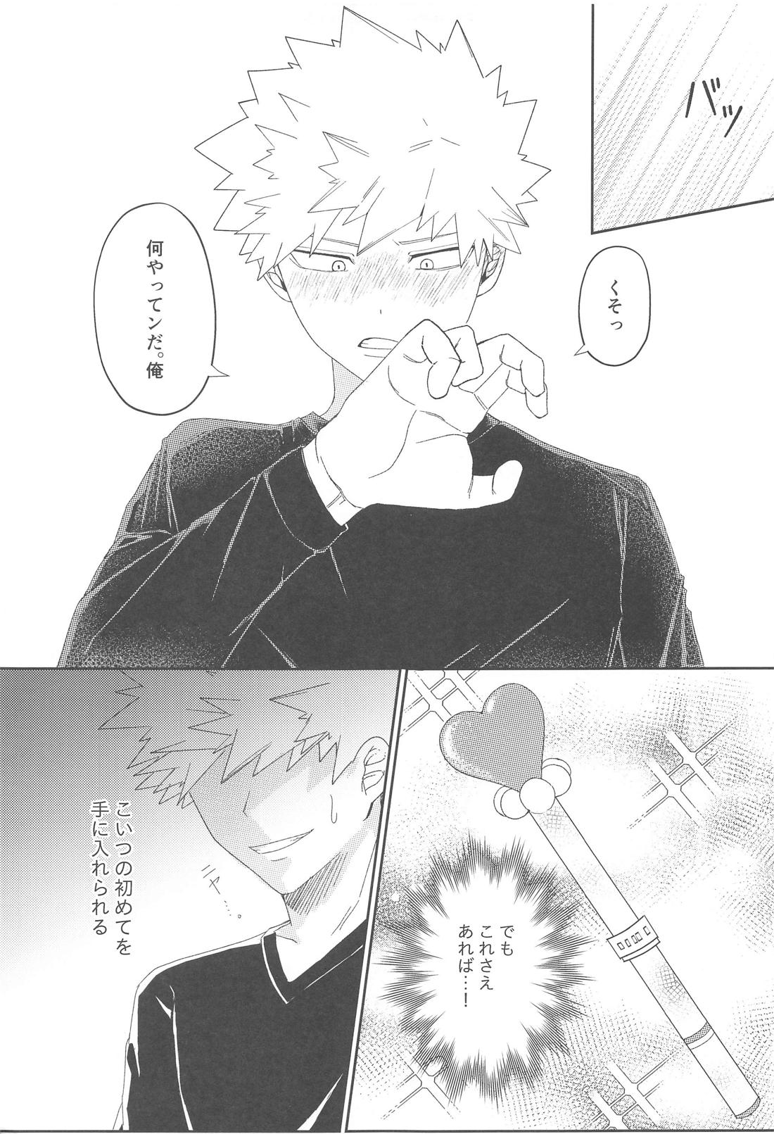 願いを叶えて魔法のステッキ【僕のヒーローアカデミア/切爆】 page 16
