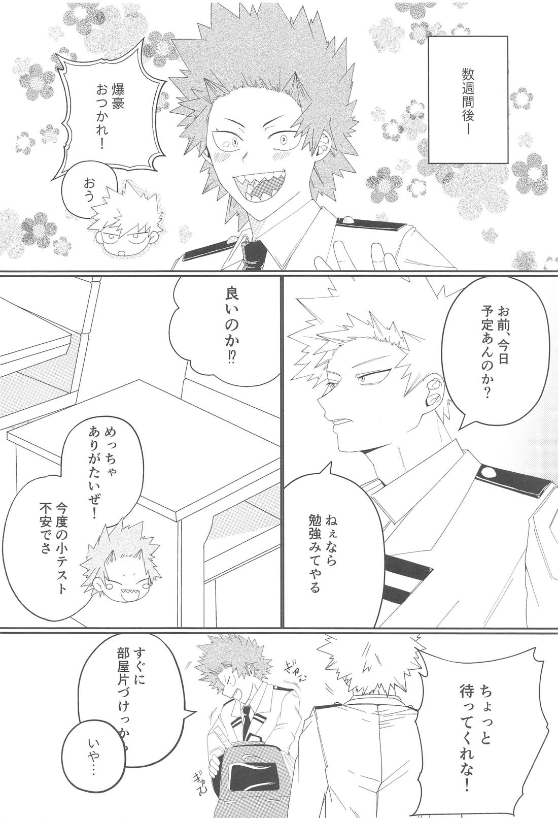 願いを叶えて魔法のステッキ【僕のヒーローアカデミア/切爆】 page 17