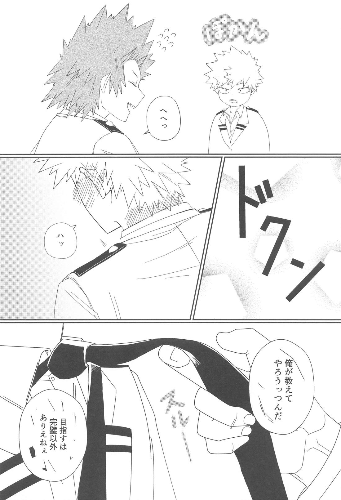 願いを叶えて魔法のステッキ【僕のヒーローアカデミア/切爆】 page 19