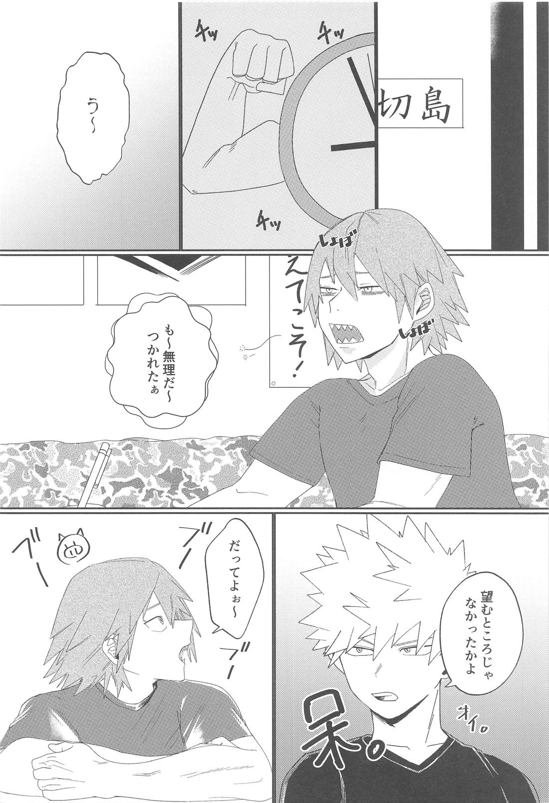 願いを叶えて魔法のステッキ【僕のヒーローアカデミア/切爆】 page 21