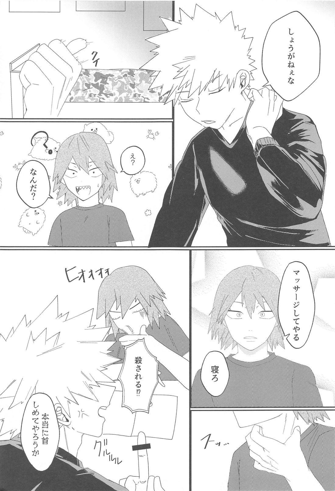 願いを叶えて魔法のステッキ【僕のヒーローアカデミア/切爆】 page 22