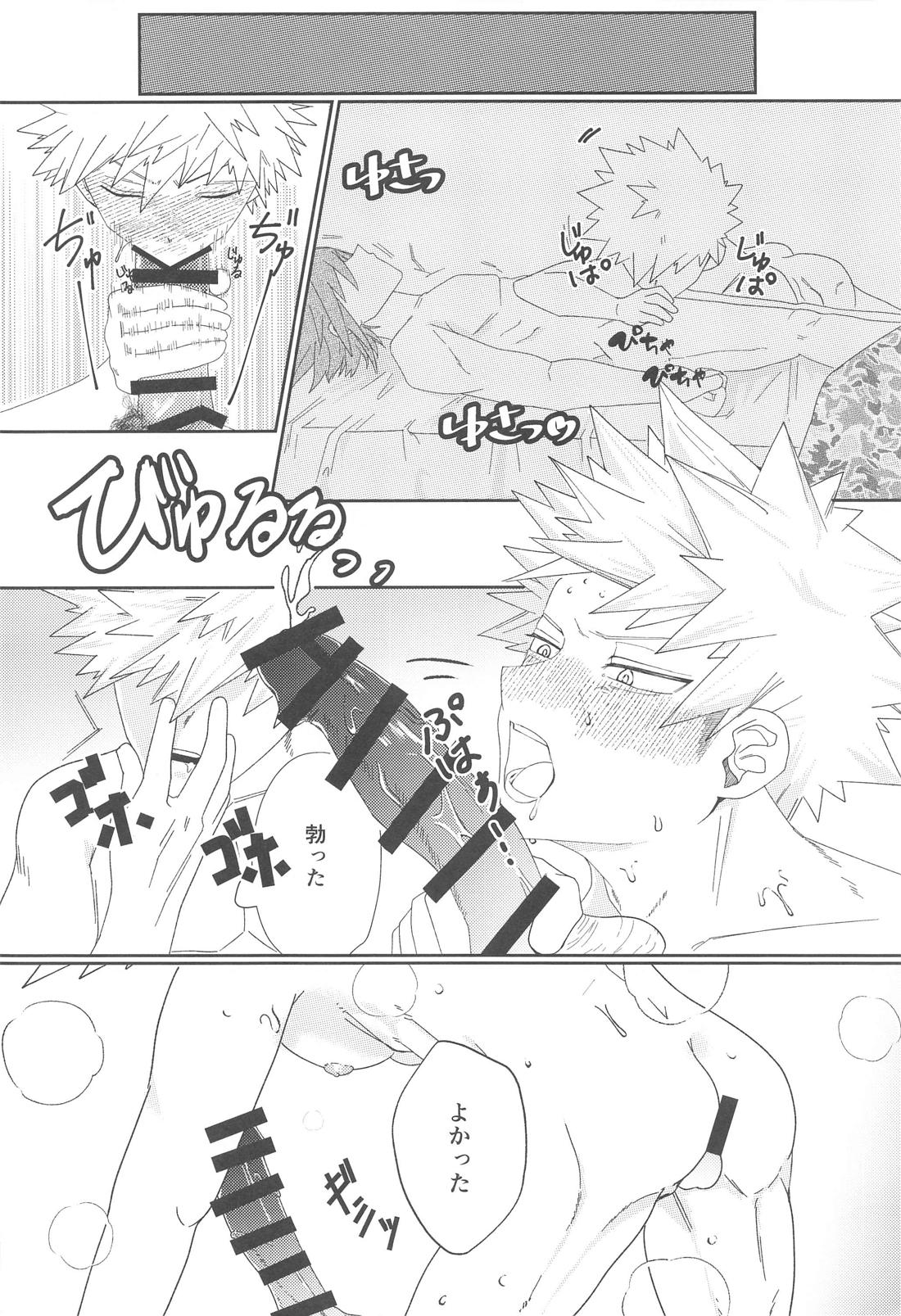 願いを叶えて魔法のステッキ【僕のヒーローアカデミア/切爆】 page 25