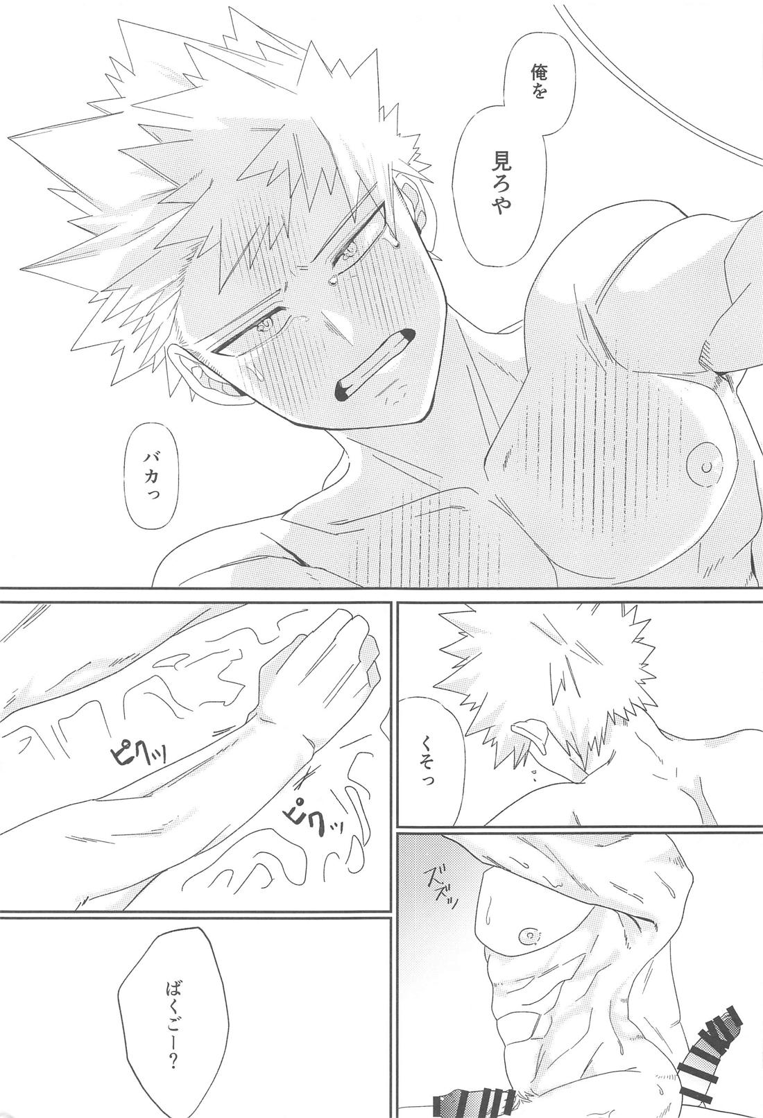 願いを叶えて魔法のステッキ【僕のヒーローアカデミア/切爆】 page 32