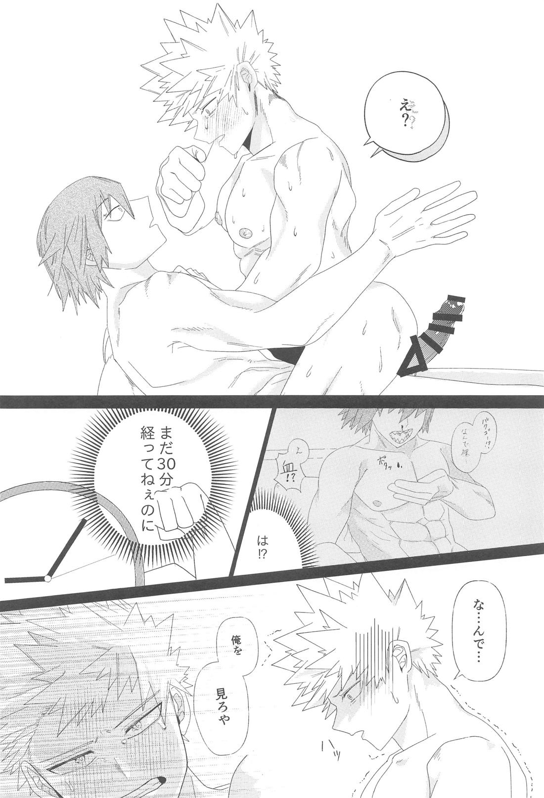 願いを叶えて魔法のステッキ【僕のヒーローアカデミア/切爆】 page 33