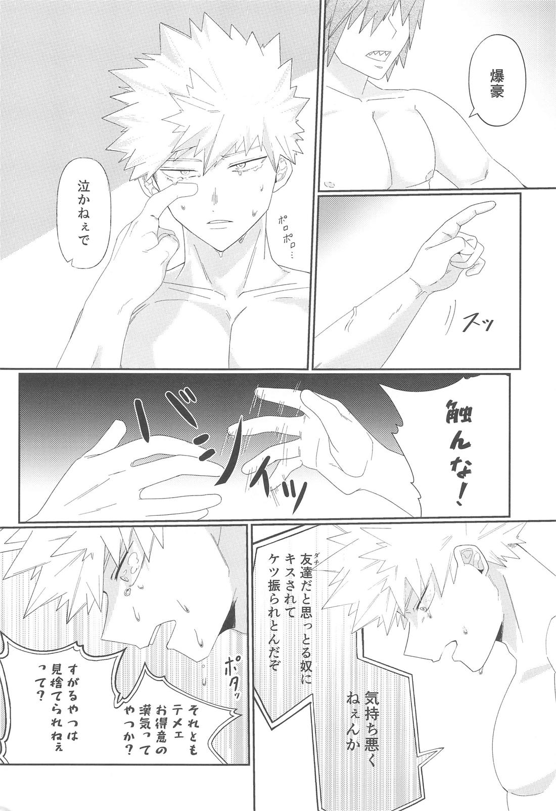願いを叶えて魔法のステッキ【僕のヒーローアカデミア/切爆】 page 36