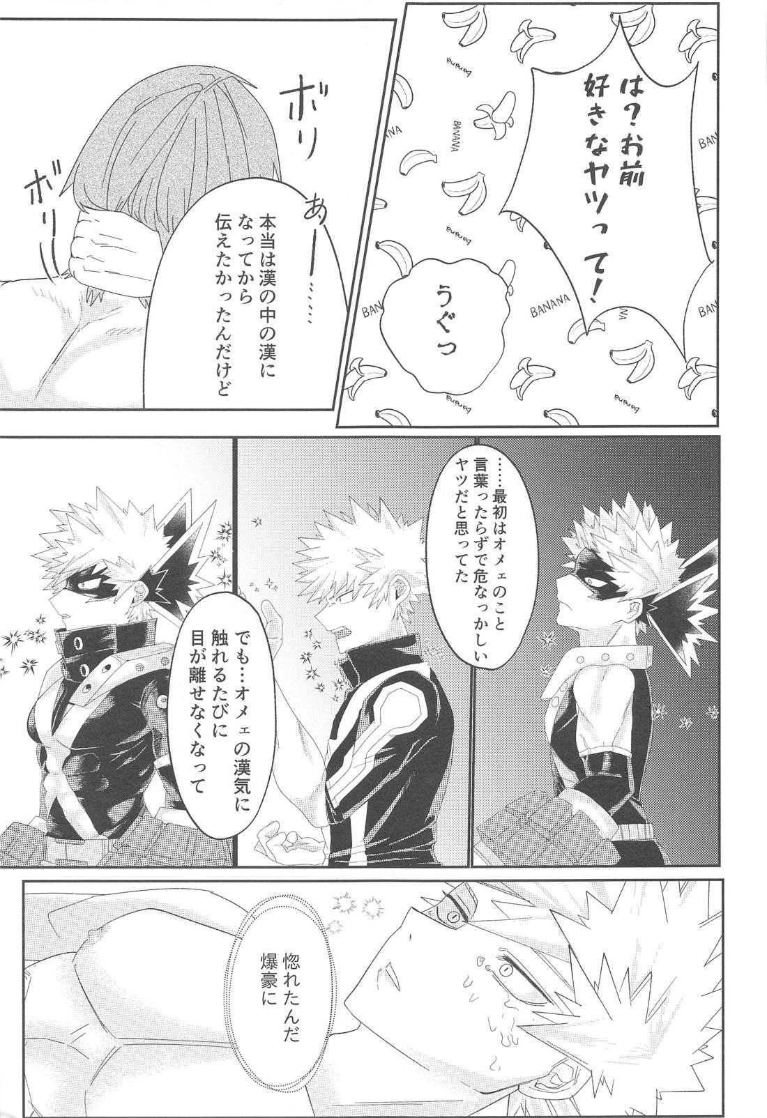 願いを叶えて魔法のステッキ【僕のヒーローアカデミア/切爆】 page 38