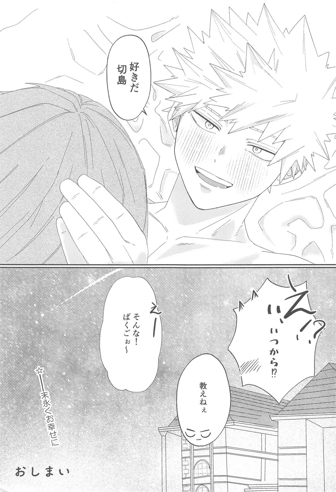 願いを叶えて魔法のステッキ【僕のヒーローアカデミア/切爆】 page 40