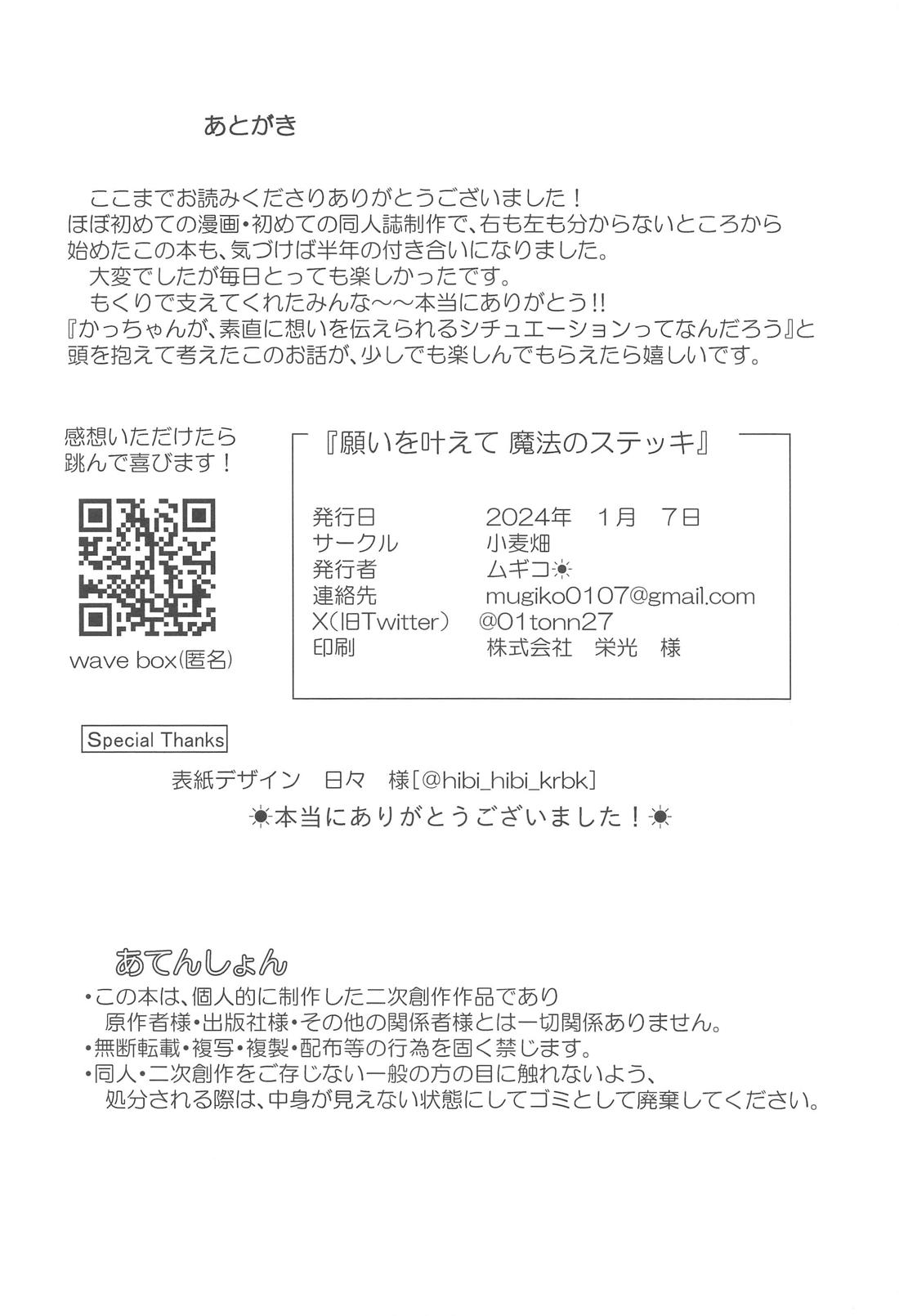 願いを叶えて魔法のステッキ【僕のヒーローアカデミア/切爆】 page 41