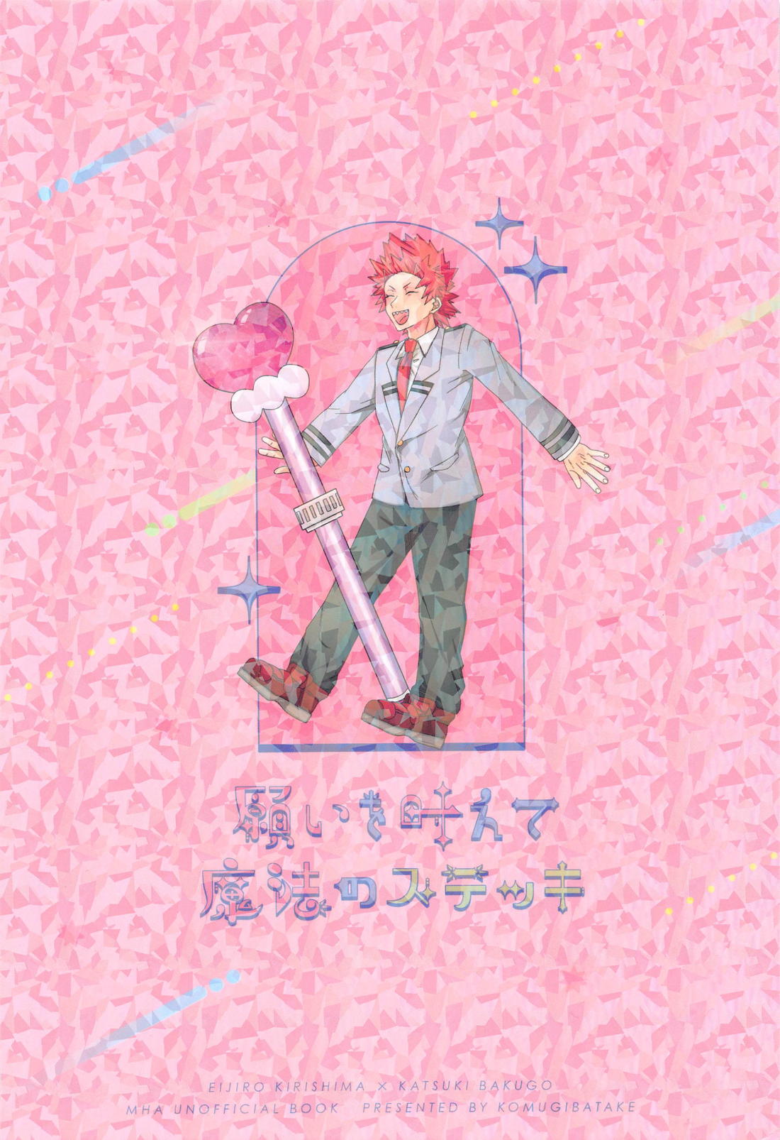 願いを叶えて魔法のステッキ【僕のヒーローアカデミア/切爆】 page 42