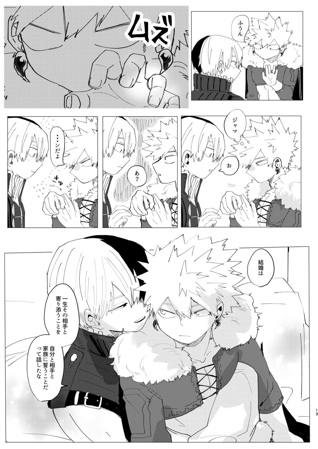 恋しさの発露【僕のヒーローアカデミア/轟爆】 page 12