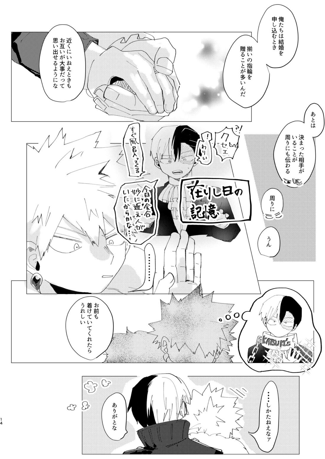 恋しさの発露【僕のヒーローアカデミア/轟爆】 page 13