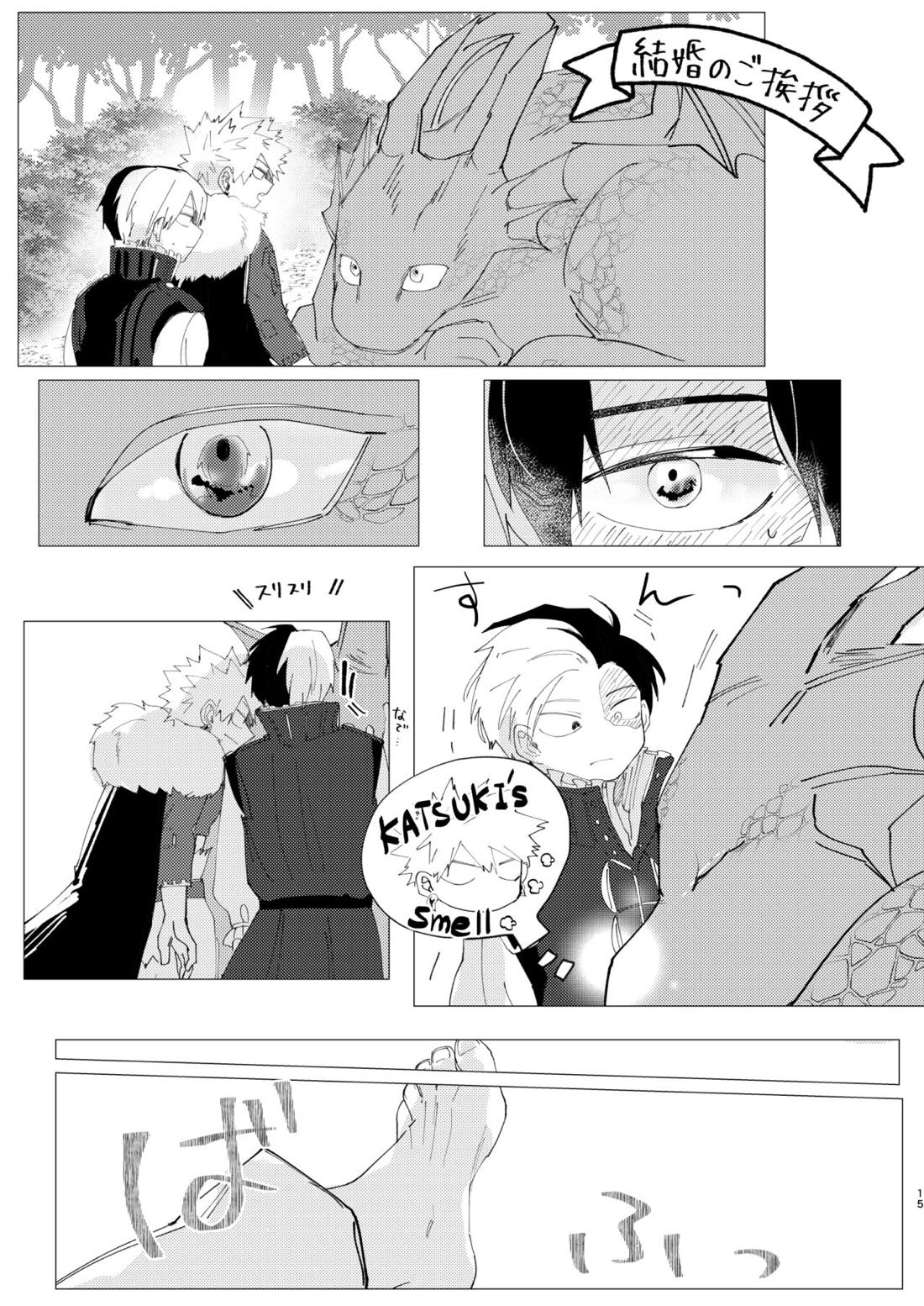 恋しさの発露【僕のヒーローアカデミア/轟爆】 page 14