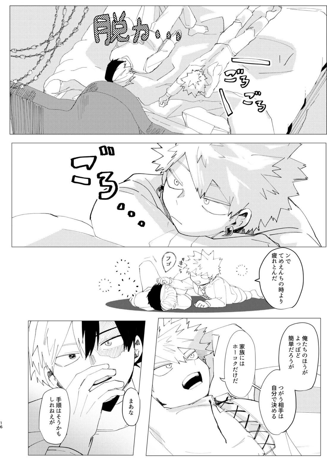 恋しさの発露【僕のヒーローアカデミア/轟爆】 page 15