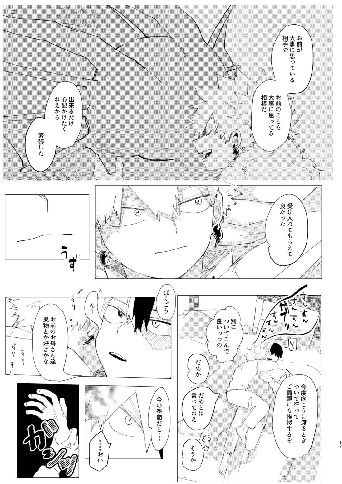 恋しさの発露【僕のヒーローアカデミア/轟爆】 page 16