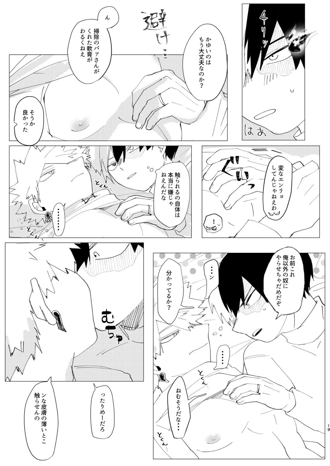 恋しさの発露【僕のヒーローアカデミア/轟爆】 page 18