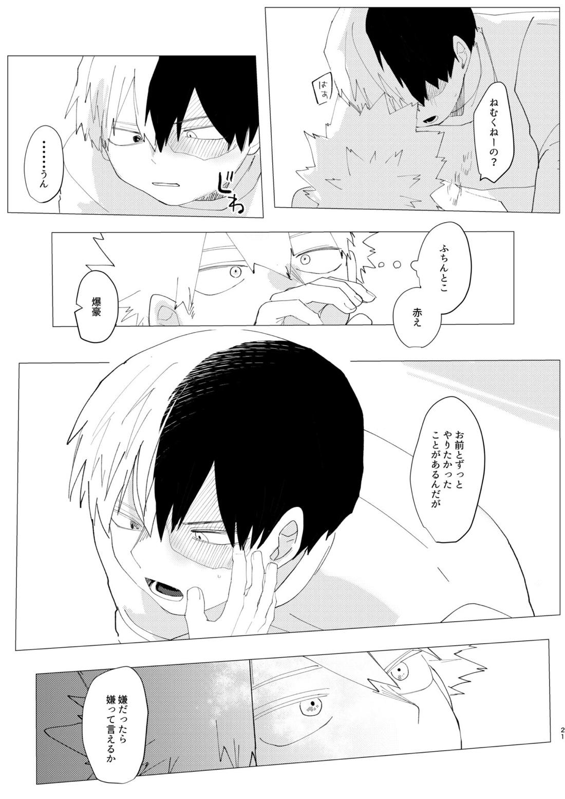 恋しさの発露【僕のヒーローアカデミア/轟爆】 page 20