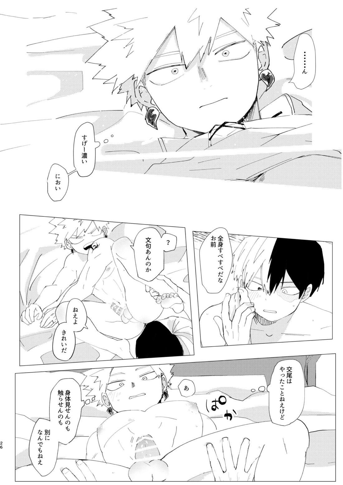 恋しさの発露【僕のヒーローアカデミア/轟爆】 page 25