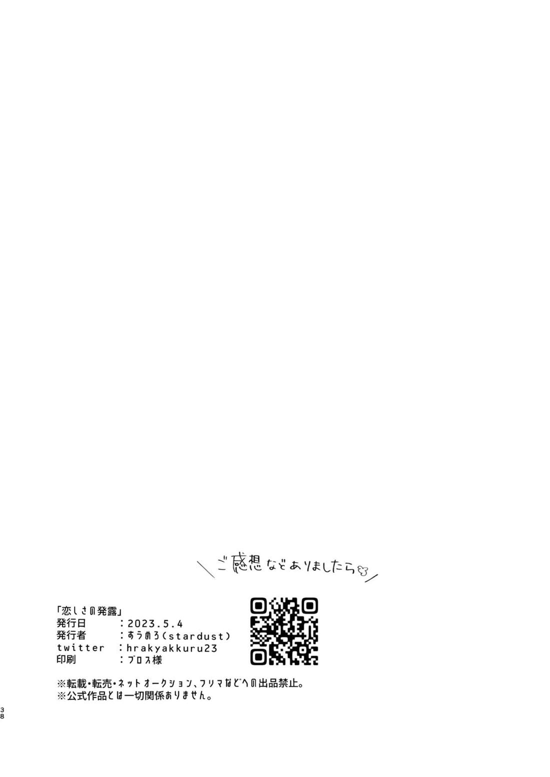 恋しさの発露【僕のヒーローアカデミア/轟爆】 page 36