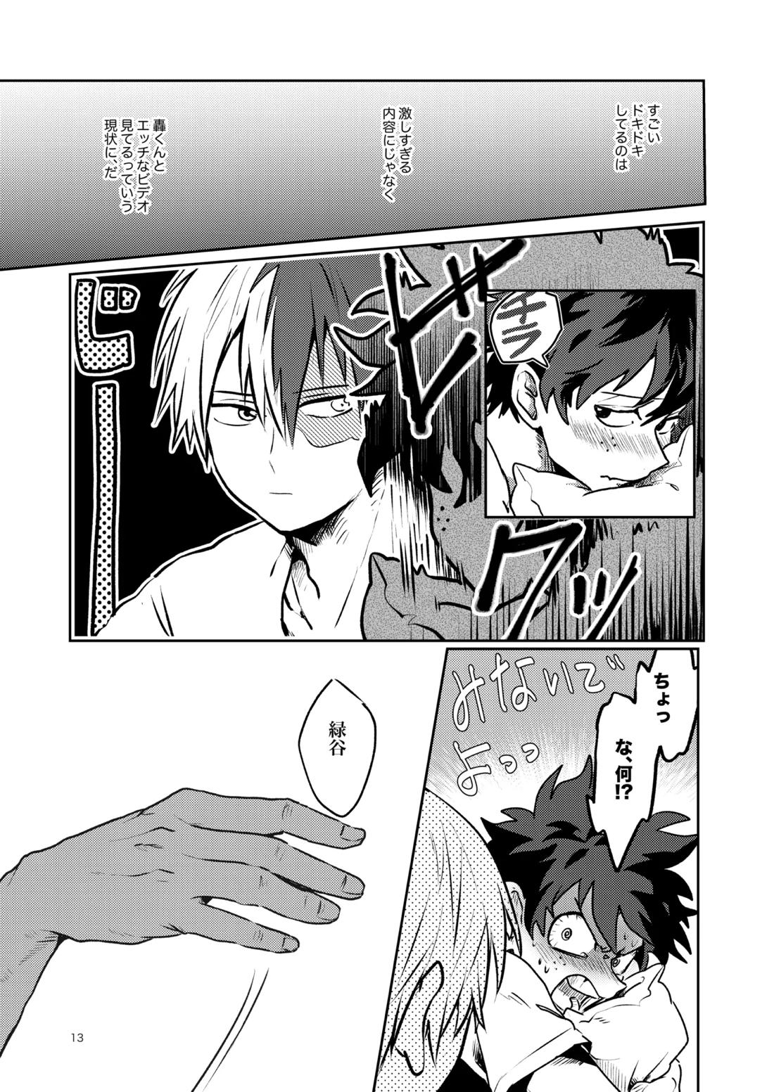 ともだちいじょう【僕のヒーローアカデミア/轟出】 page 11