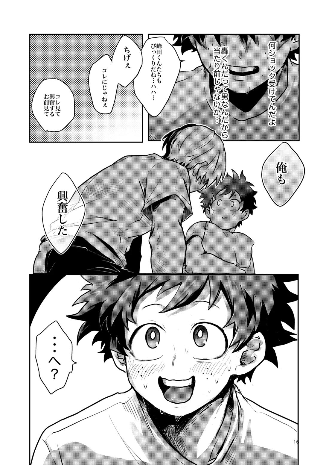 ともだちいじょう【僕のヒーローアカデミア/轟出】 page 14