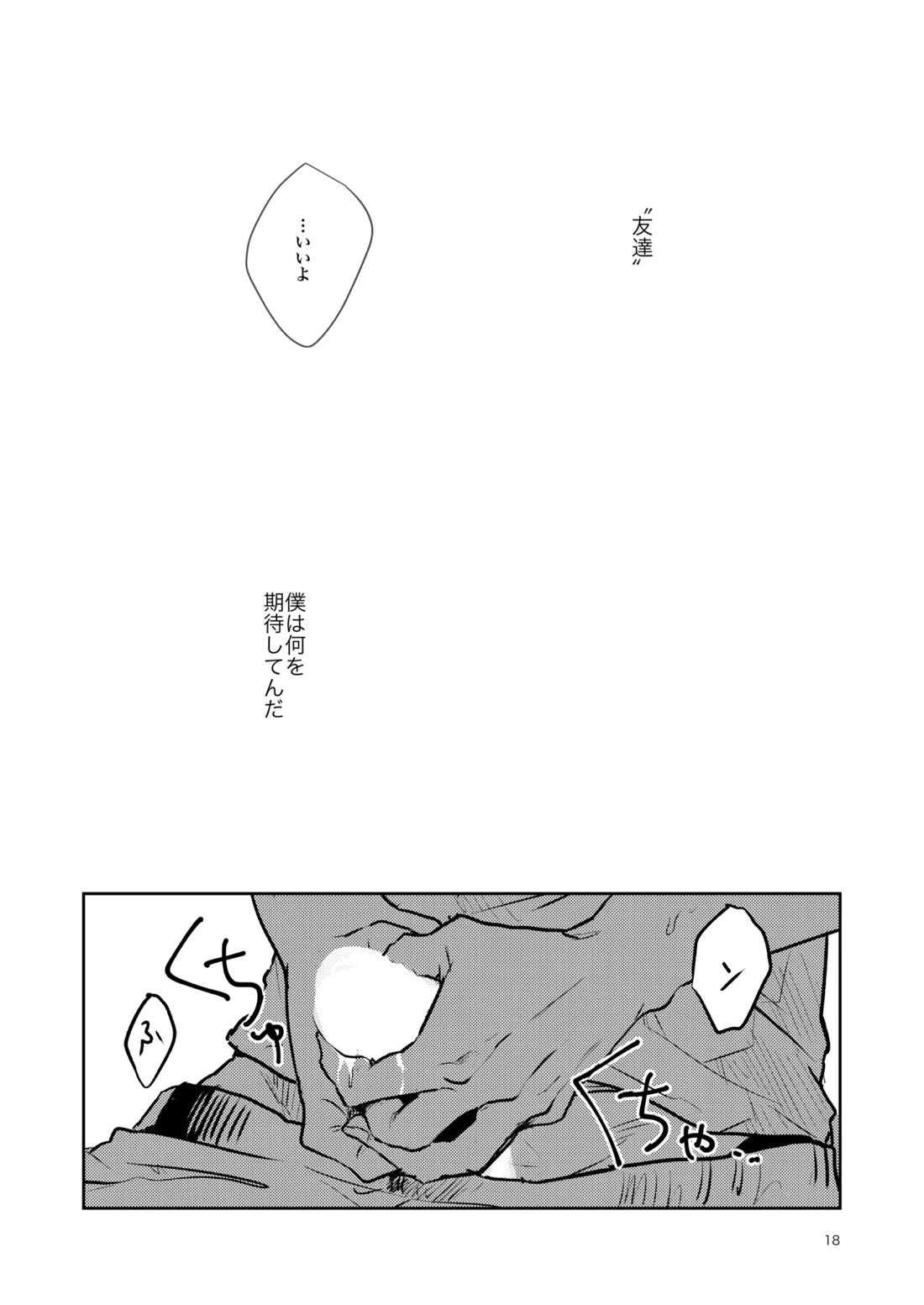 ともだちいじょう【僕のヒーローアカデミア/轟出】 page 16
