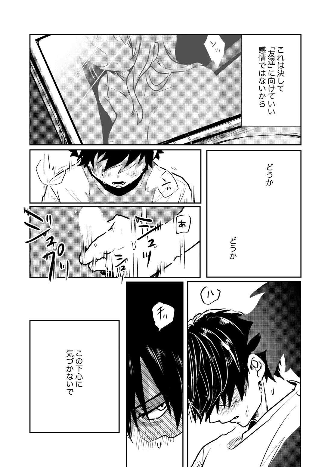 ともだちいじょう【僕のヒーローアカデミア/轟出】 page 18
