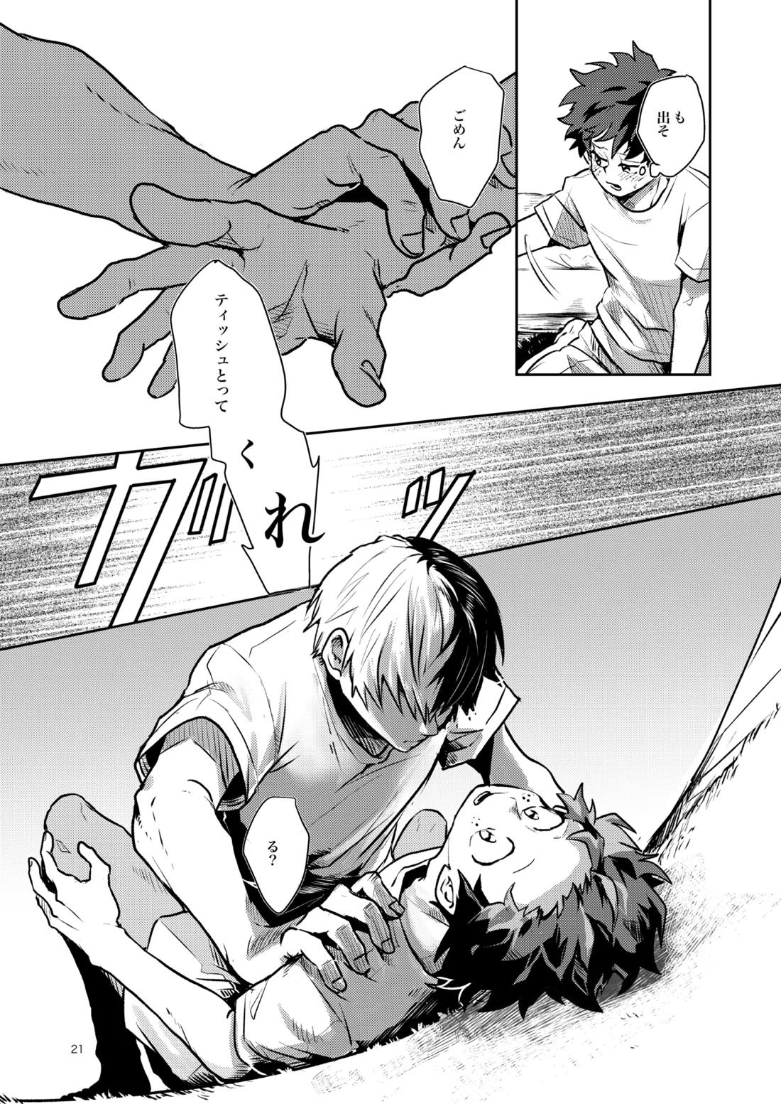 ともだちいじょう【僕のヒーローアカデミア/轟出】 page 19
