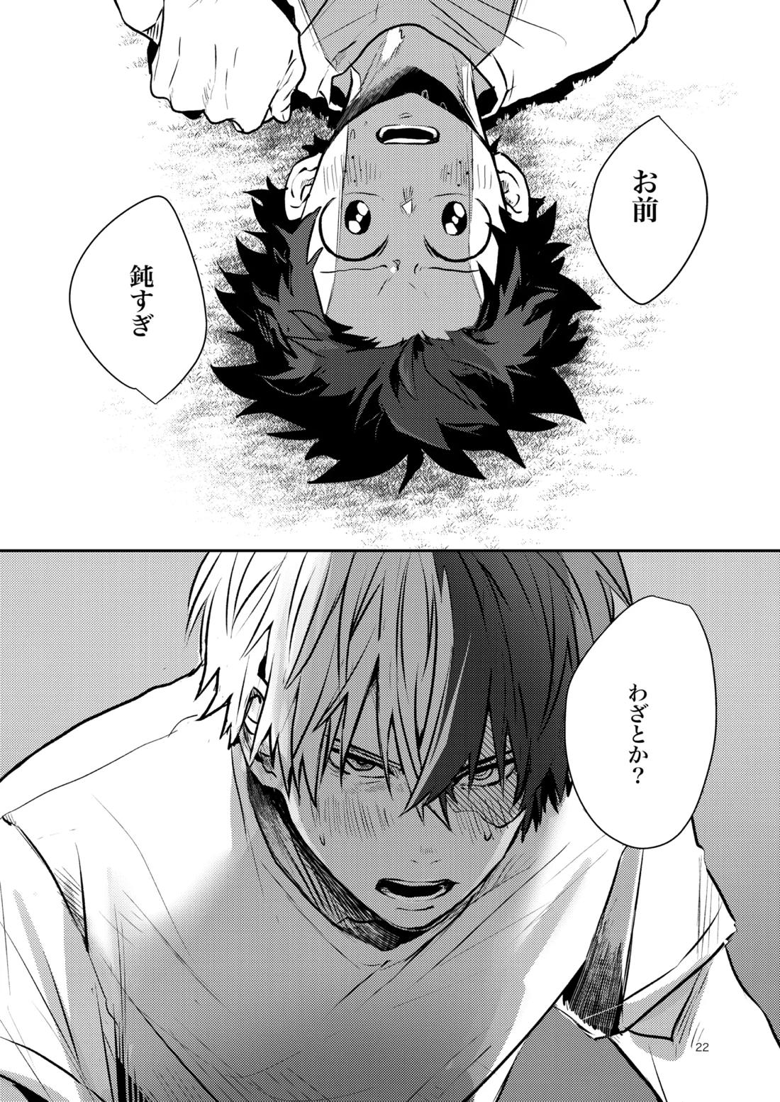 ともだちいじょう【僕のヒーローアカデミア/轟出】 page 20