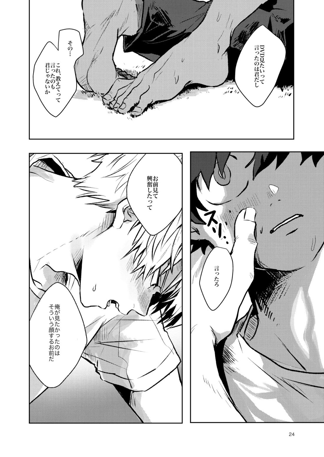 ともだちいじょう【僕のヒーローアカデミア/轟出】 page 22