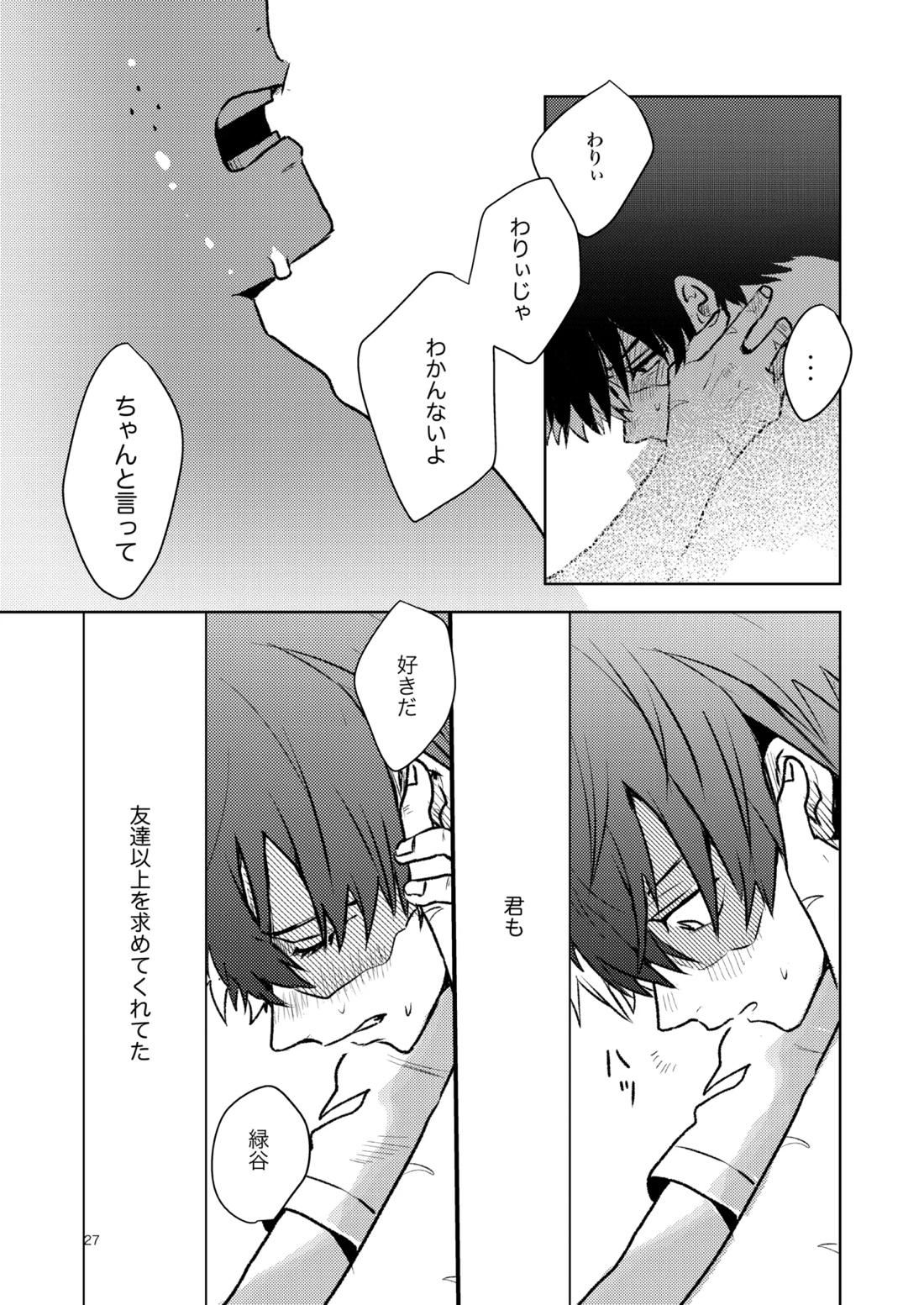 ともだちいじょう【僕のヒーローアカデミア/轟出】 page 25