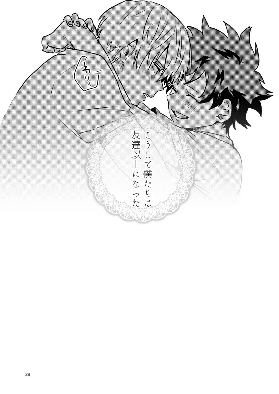 ともだちいじょう【僕のヒーローアカデミア/轟出】 page 27
