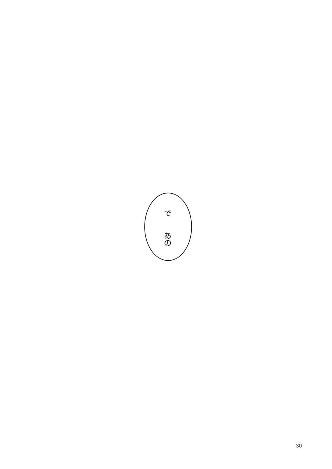 ともだちいじょう【僕のヒーローアカデミア/轟出】 page 28