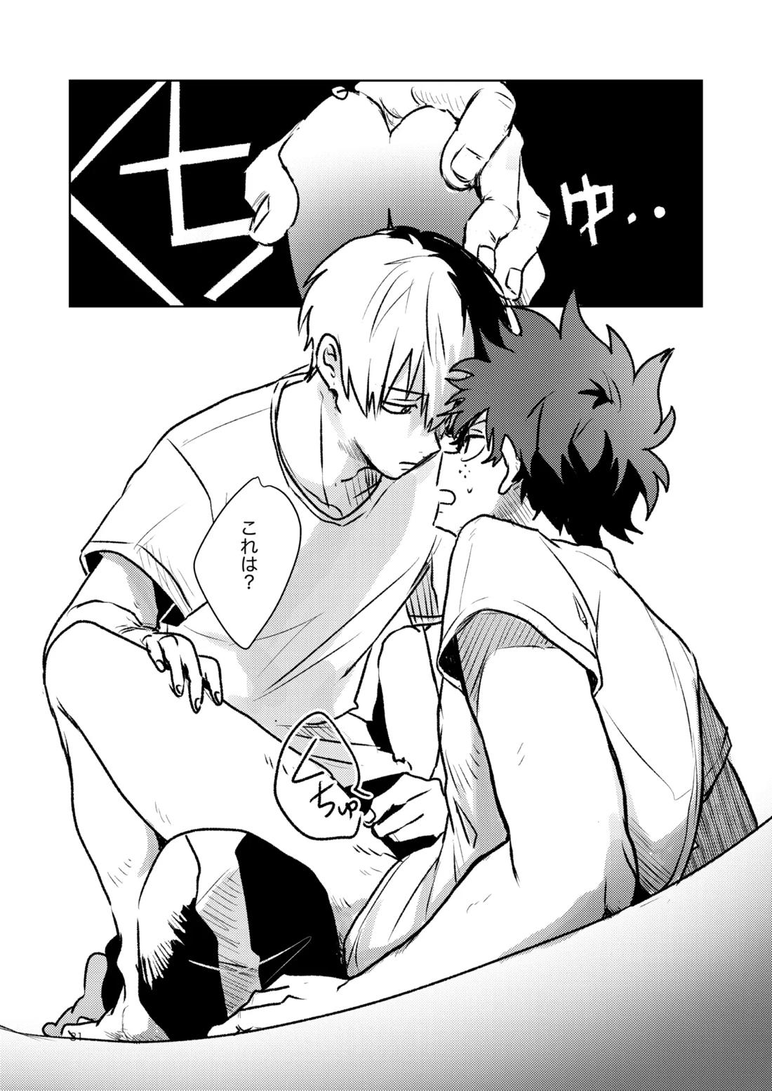 ともだちいじょう【僕のヒーローアカデミア/轟出】 page 29