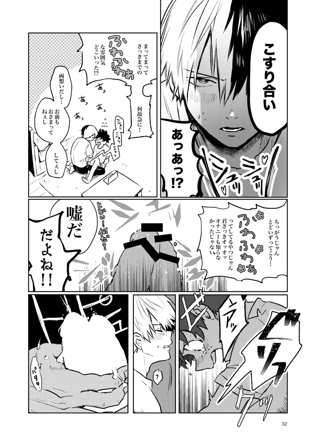 ともだちいじょう【僕のヒーローアカデミア/轟出】 page 30