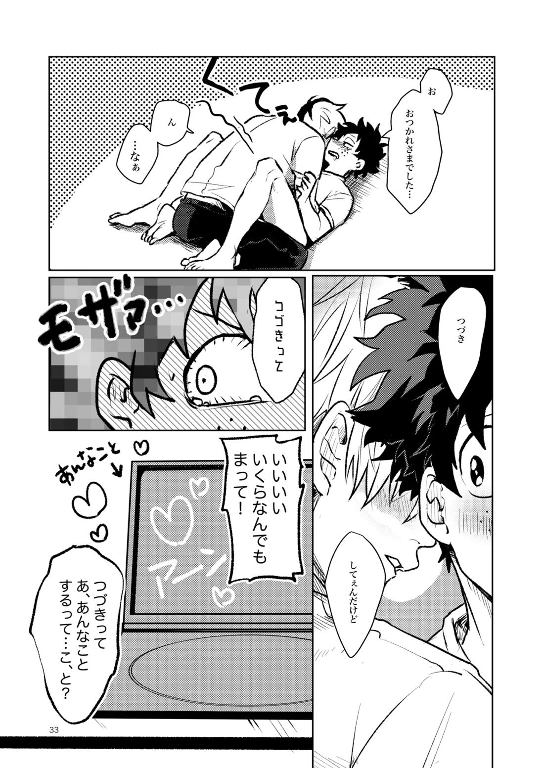 ともだちいじょう【僕のヒーローアカデミア/轟出】 page 31